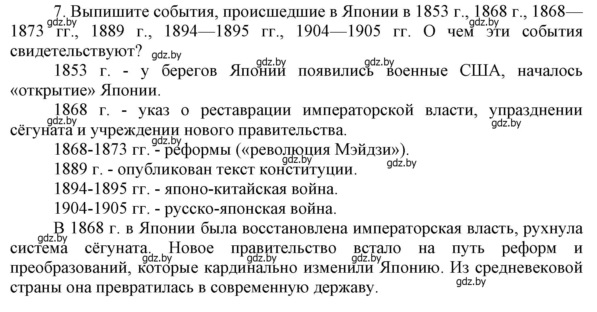 Решение номер 7 (страница 151) гдз по всемирной истории 8 класс Кошелев, учебник