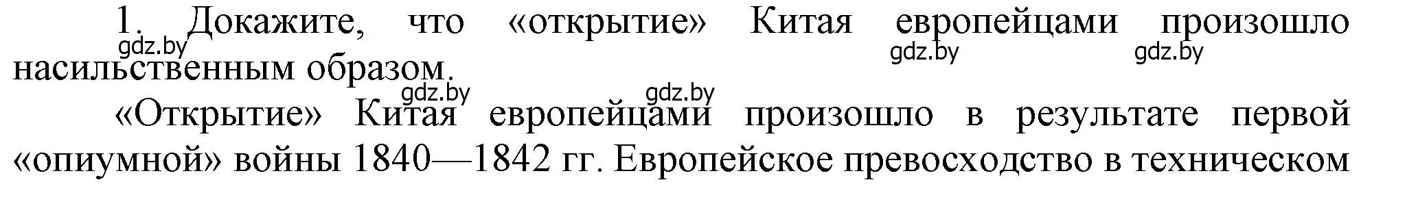 Решение номер 1 (страница 160) гдз по всемирной истории 8 класс Кошелев, учебник