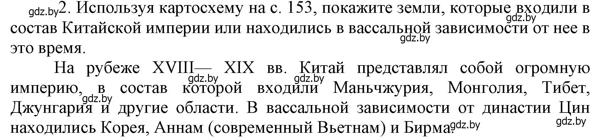 Решение номер 2 (страница 160) гдз по всемирной истории 8 класс Кошелев, учебник