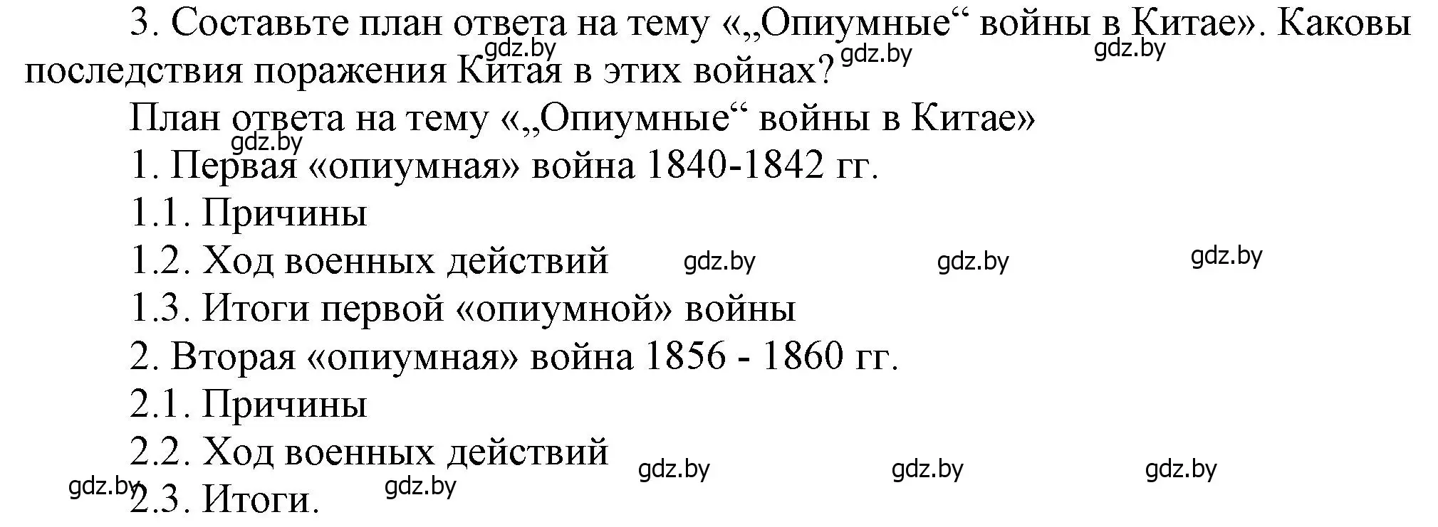 Решение номер 3 (страница 160) гдз по всемирной истории 8 класс Кошелев, учебник