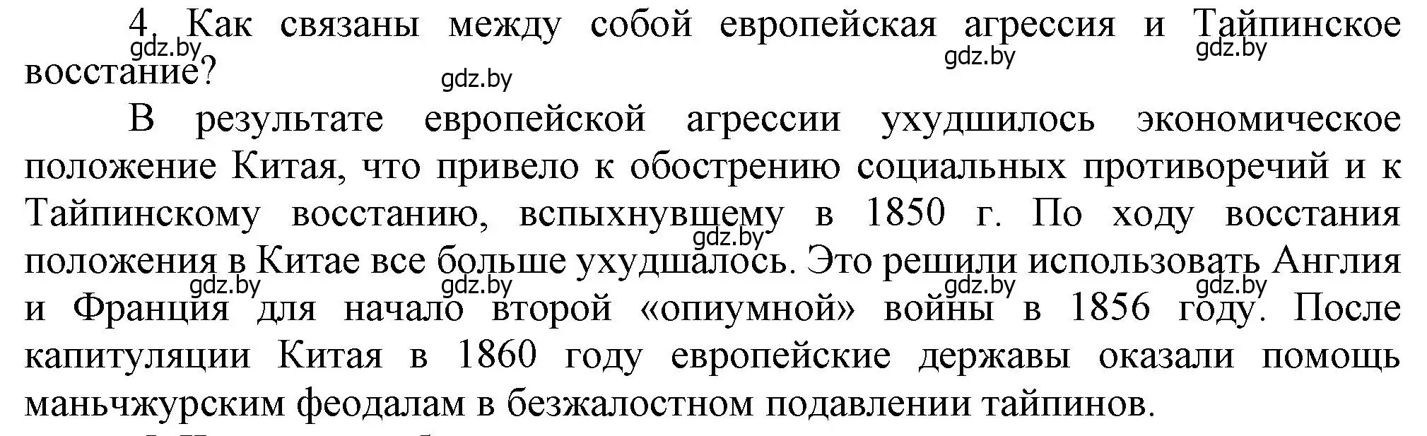 Решение номер 4 (страница 160) гдз по всемирной истории 8 класс Кошелев, учебник