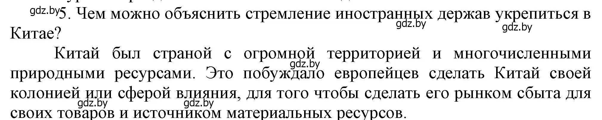 Решение номер 5 (страница 160) гдз по всемирной истории 8 класс Кошелев, учебник