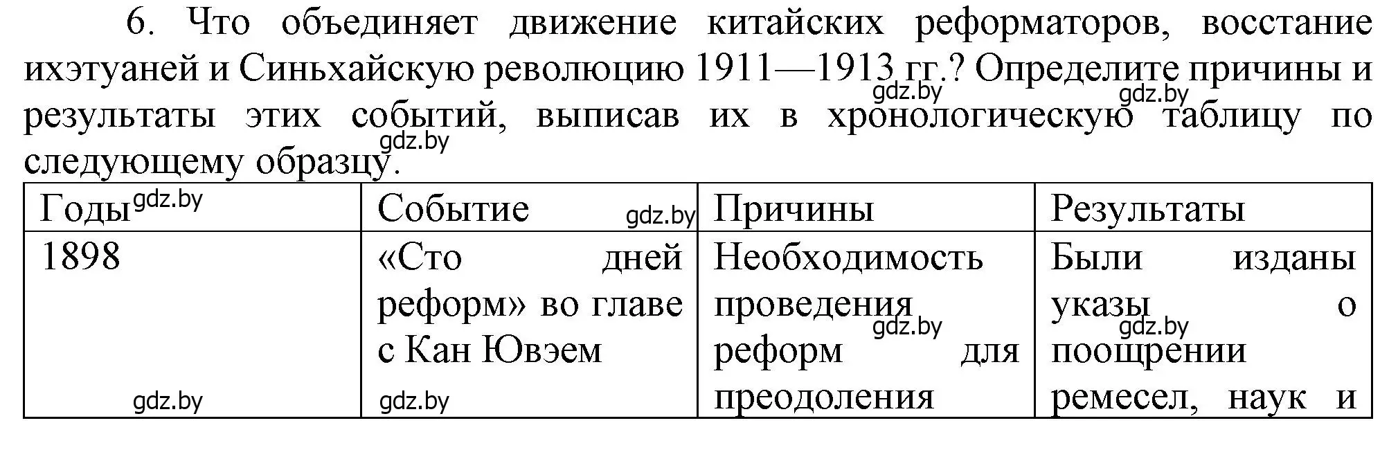 Решение номер 6 (страница 160) гдз по всемирной истории 8 класс Кошелев, учебник