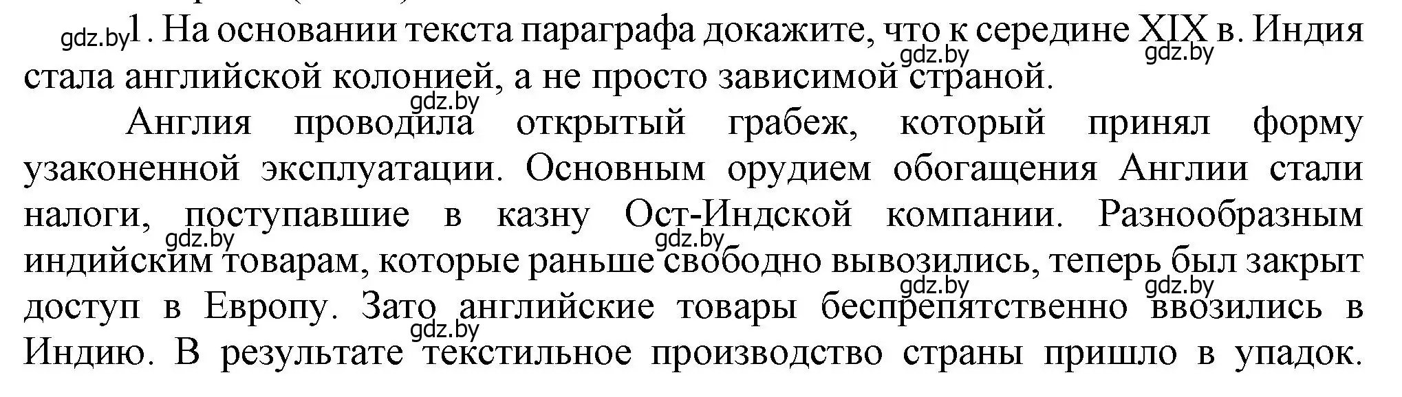 Решение номер 1 (страница 166) гдз по всемирной истории 8 класс Кошелев, учебник