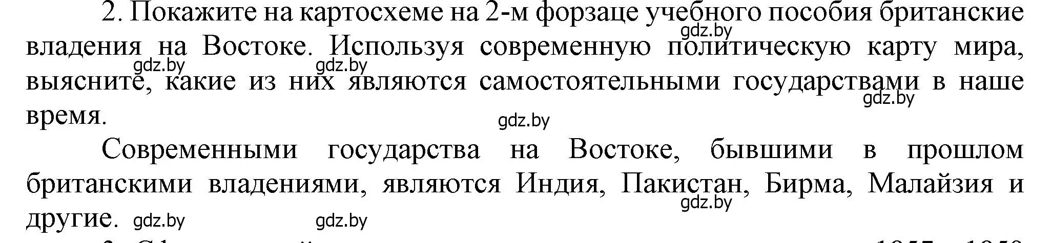 Решение номер 2 (страница 166) гдз по всемирной истории 8 класс Кошелев, учебник