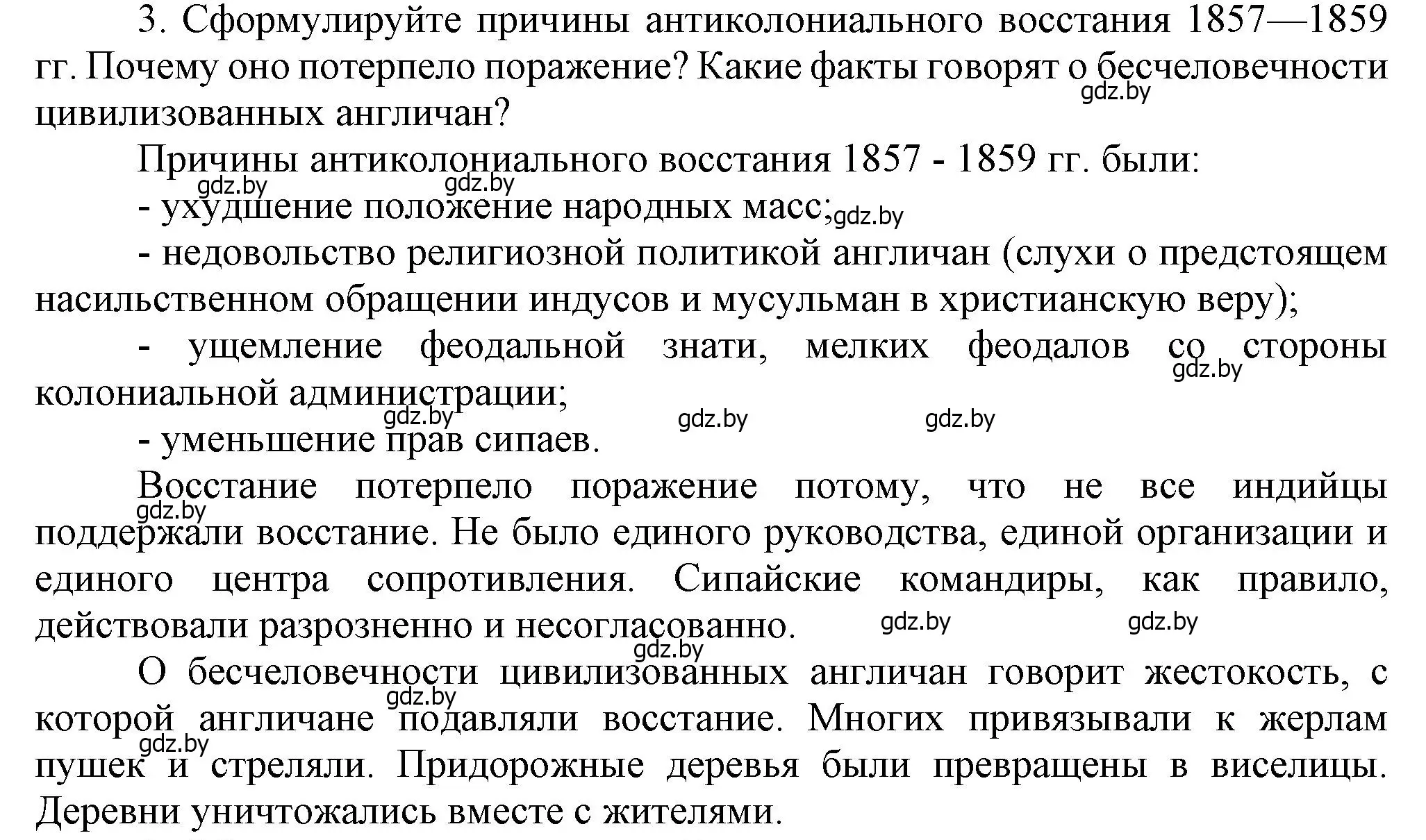 Решение номер 3 (страница 166) гдз по всемирной истории 8 класс Кошелев, учебник