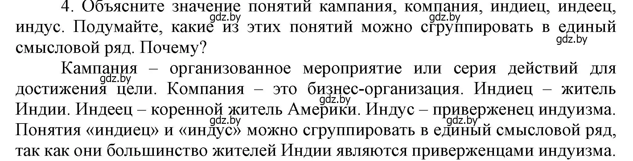 Решение номер 4 (страница 166) гдз по всемирной истории 8 класс Кошелев, учебник