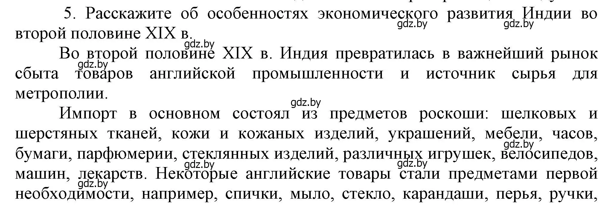 Решение номер 5 (страница 166) гдз по всемирной истории 8 класс Кошелев, учебник