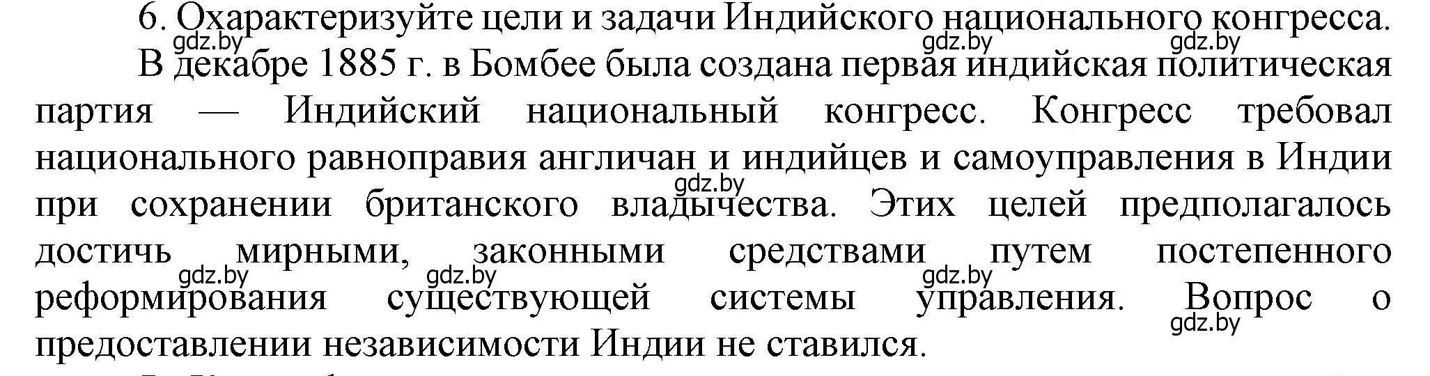 Решение номер 6 (страница 166) гдз по всемирной истории 8 класс Кошелев, учебник