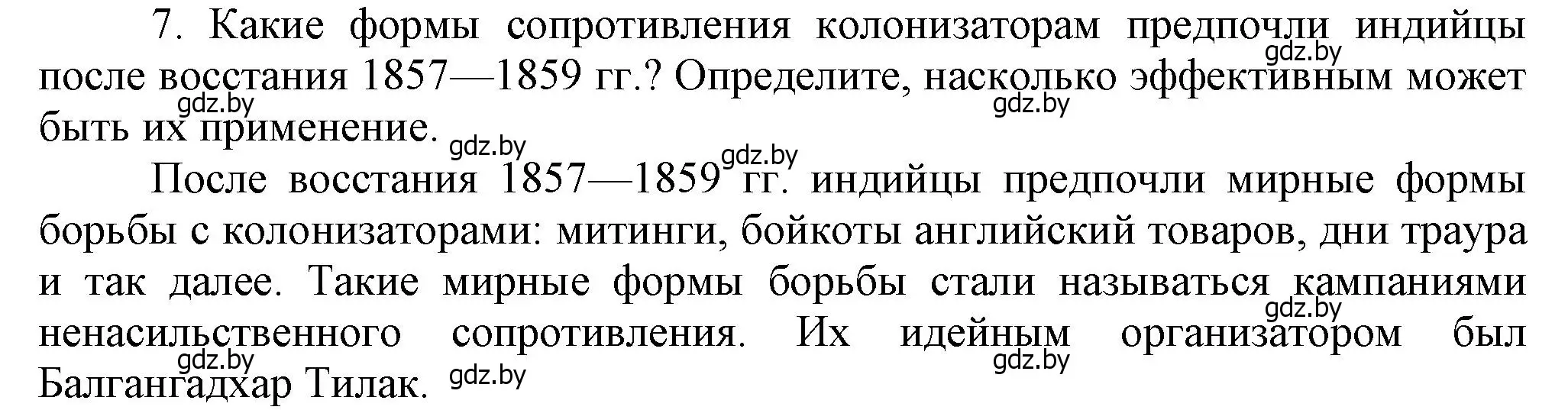 Решение номер 7 (страница 166) гдз по всемирной истории 8 класс Кошелев, учебник