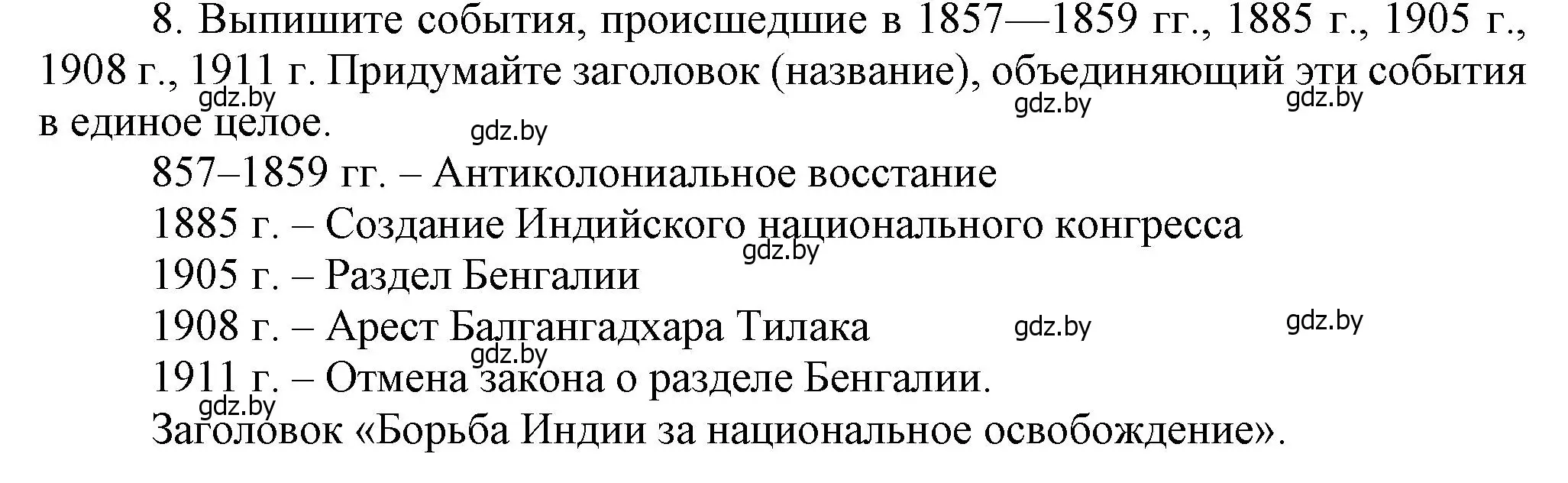 Решение номер 8 (страница 166) гдз по всемирной истории 8 класс Кошелев, учебник