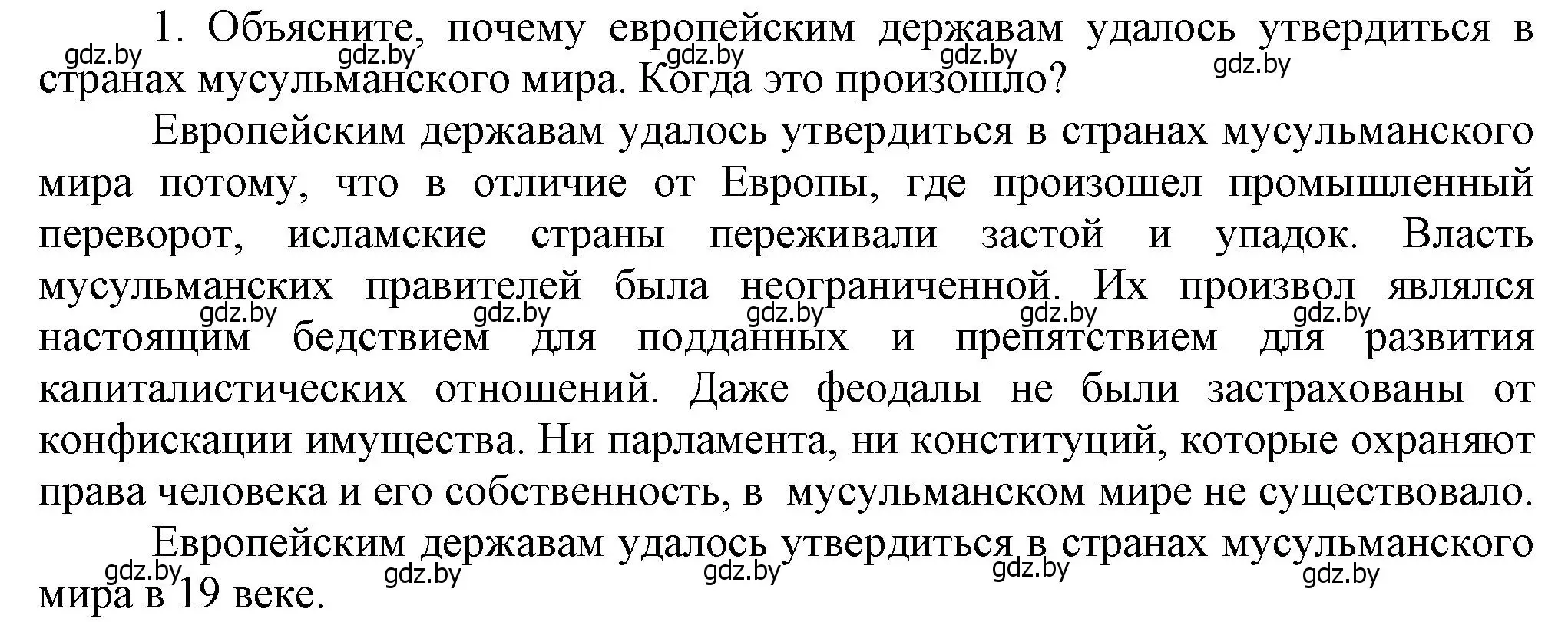 Решение номер 1 (страница 172) гдз по всемирной истории 8 класс Кошелев, учебник