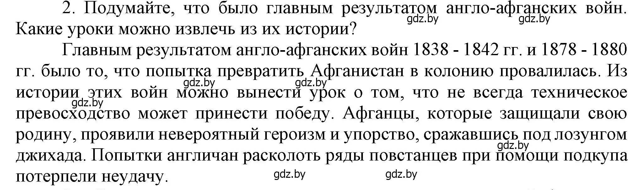 Решение номер 2 (страница 172) гдз по всемирной истории 8 класс Кошелев, учебник