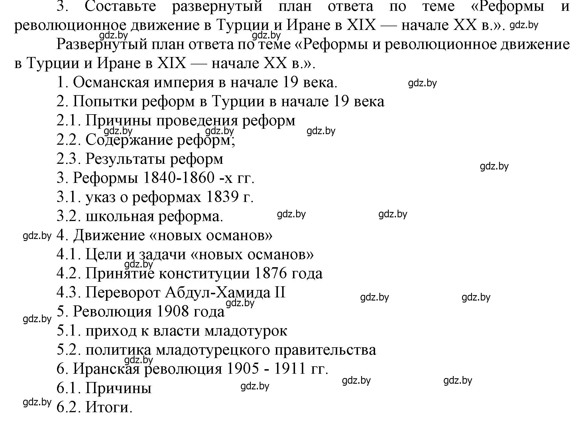 Решение номер 3 (страница 172) гдз по всемирной истории 8 класс Кошелев, учебник