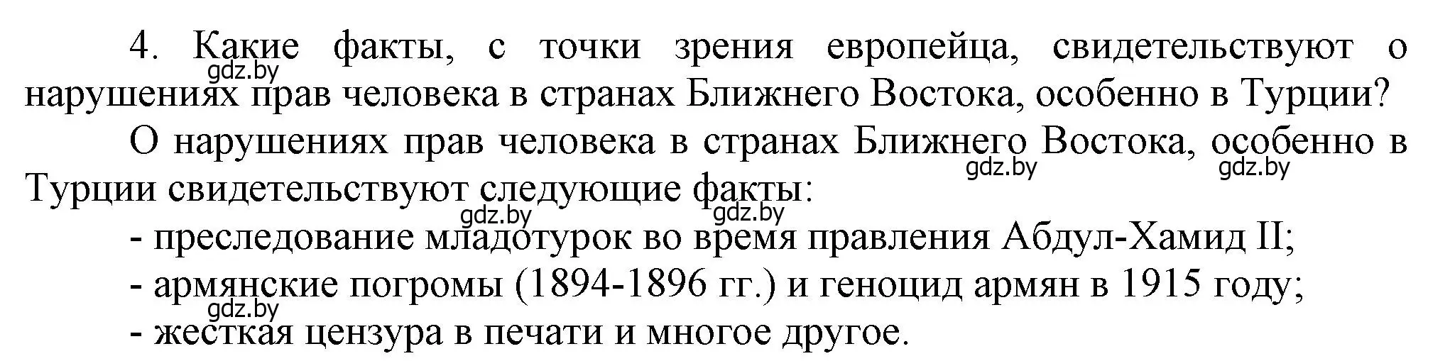 Решение номер 4 (страница 172) гдз по всемирной истории 8 класс Кошелев, учебник