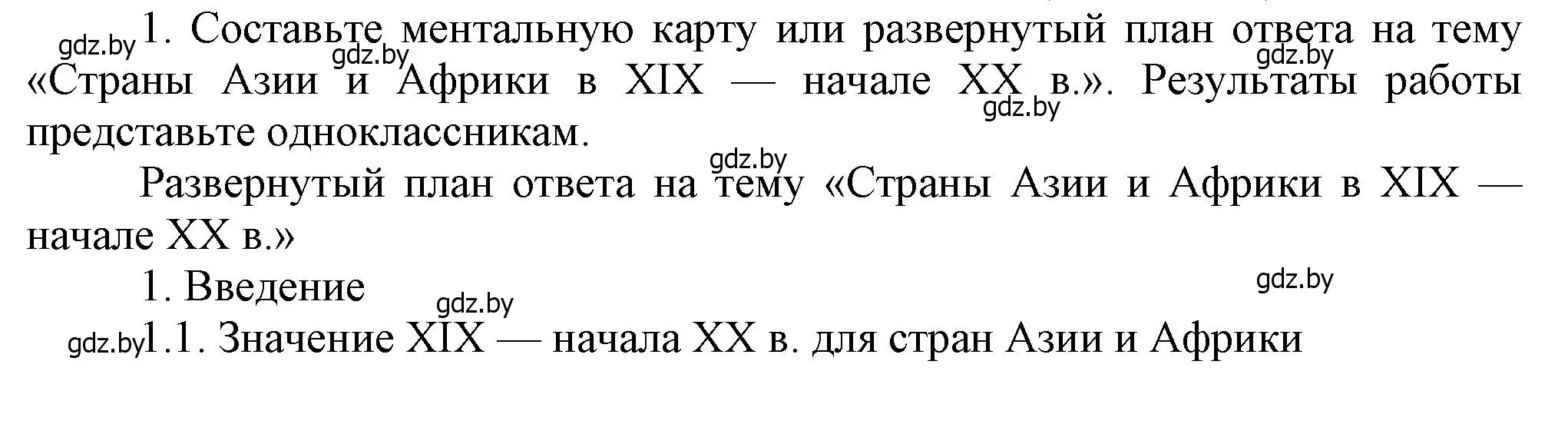 Решение номер 1 (страница 179) гдз по всемирной истории 8 класс Кошелев, учебник