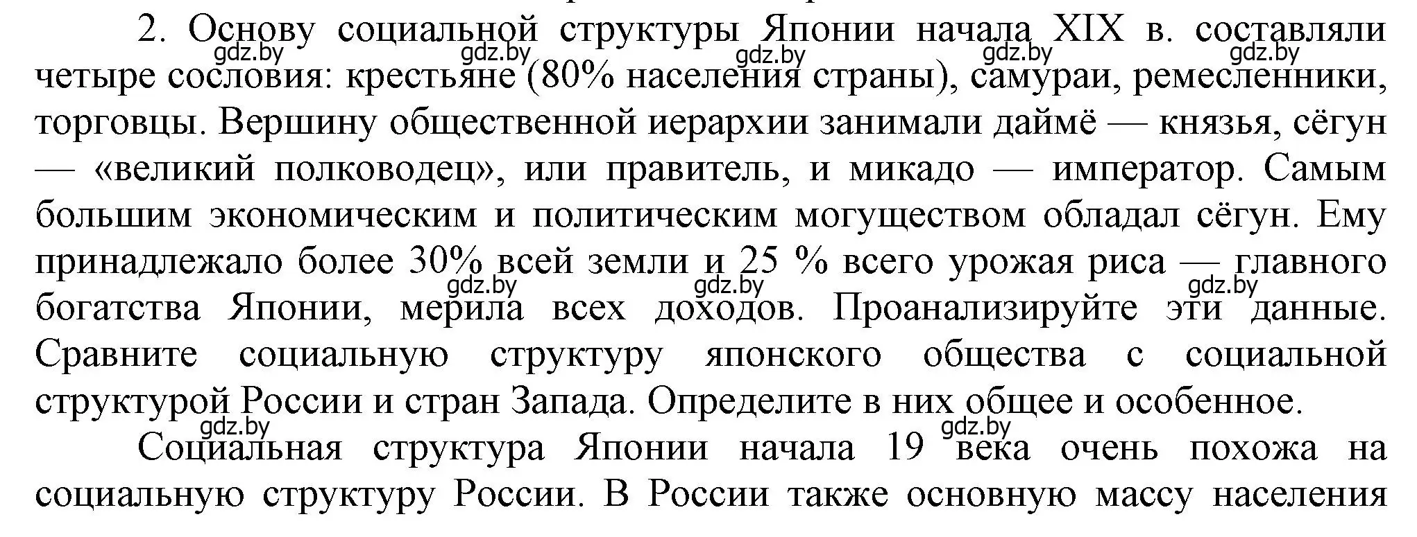 Решение номер 2 (страница 179) гдз по всемирной истории 8 класс Кошелев, учебник