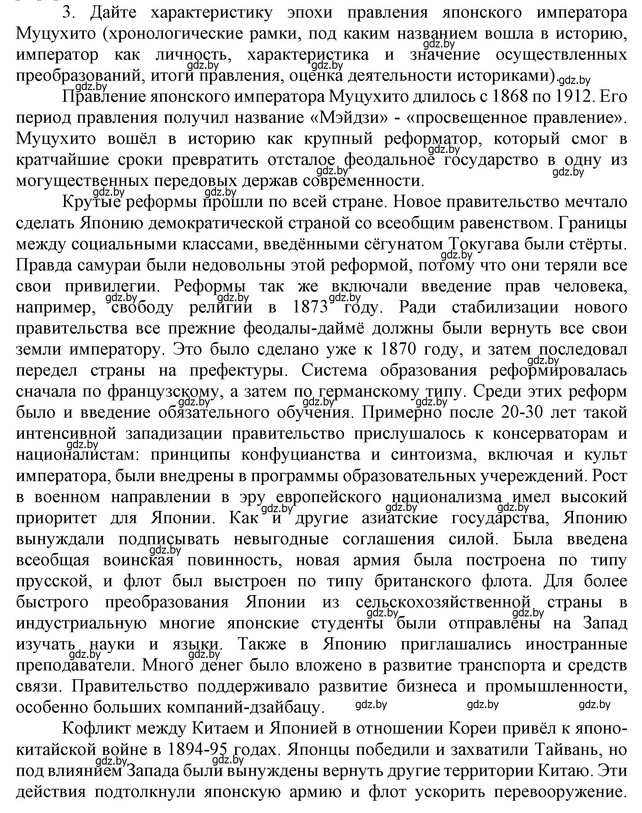 Решение номер 3 (страница 180) гдз по всемирной истории 8 класс Кошелев, учебник