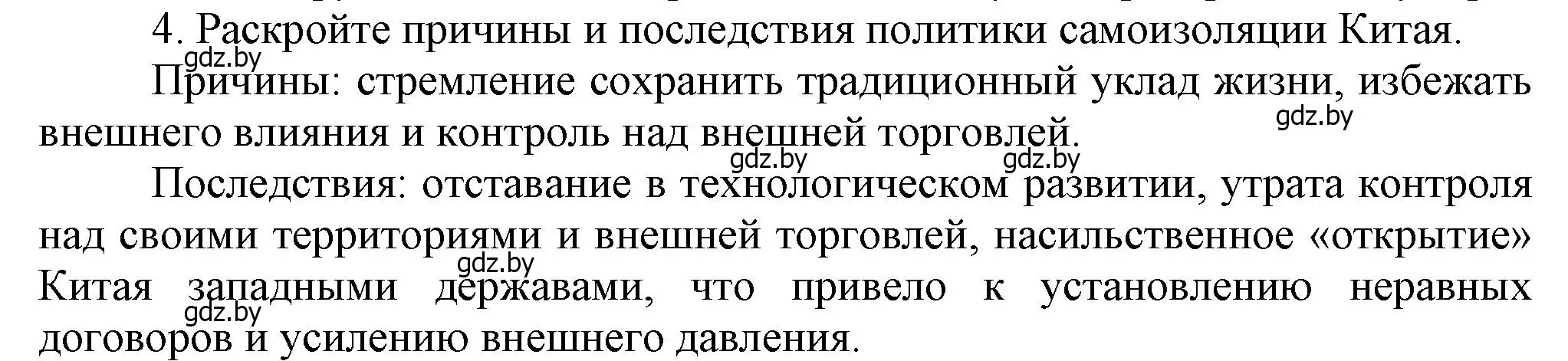 Решение номер 4 (страница 180) гдз по всемирной истории 8 класс Кошелев, учебник