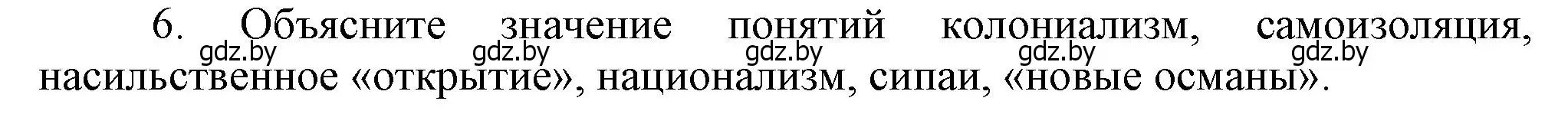 Решение номер 6 (страница 180) гдз по всемирной истории 8 класс Кошелев, учебник