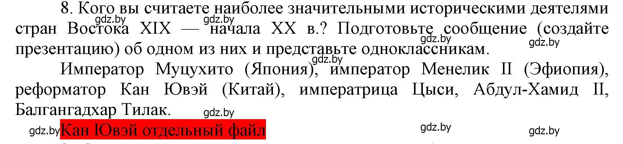 Решение номер 8 (страница 180) гдз по всемирной истории 8 класс Кошелев, учебник