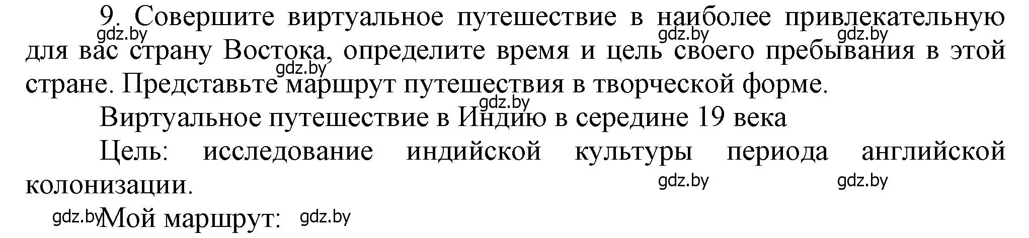 Решение номер 9 (страница 180) гдз по всемирной истории 8 класс Кошелев, учебник