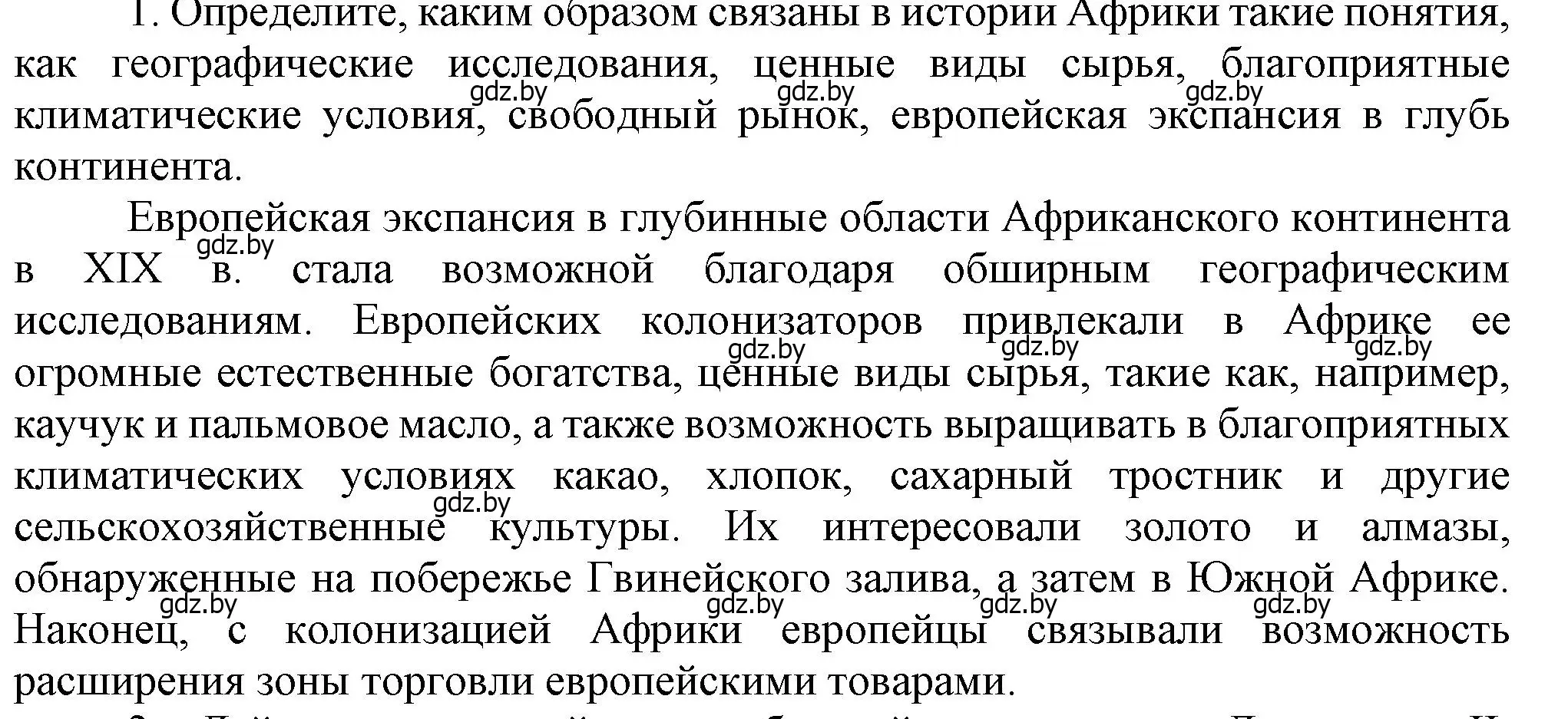 Решение номер 1 (страница 178) гдз по всемирной истории 8 класс Кошелев, учебник