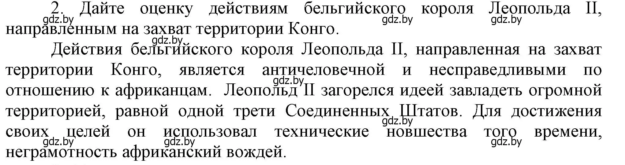 Решение номер 2 (страница 178) гдз по всемирной истории 8 класс Кошелев, учебник