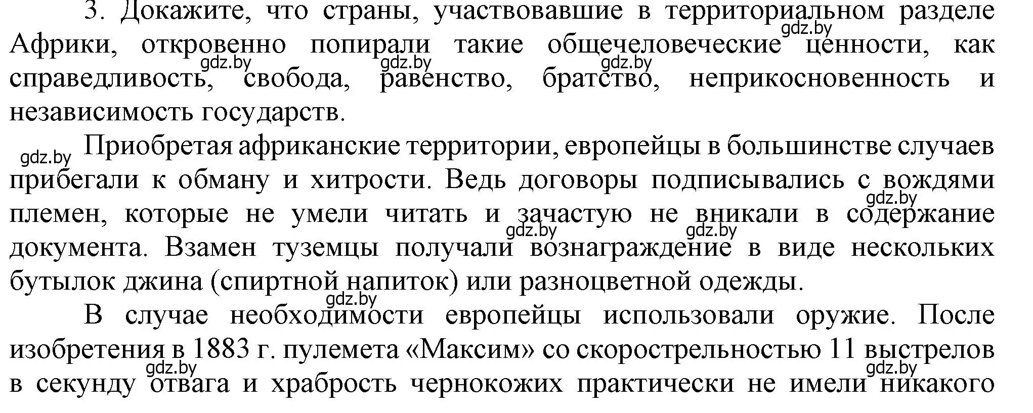 Решение номер 3 (страница 178) гдз по всемирной истории 8 класс Кошелев, учебник