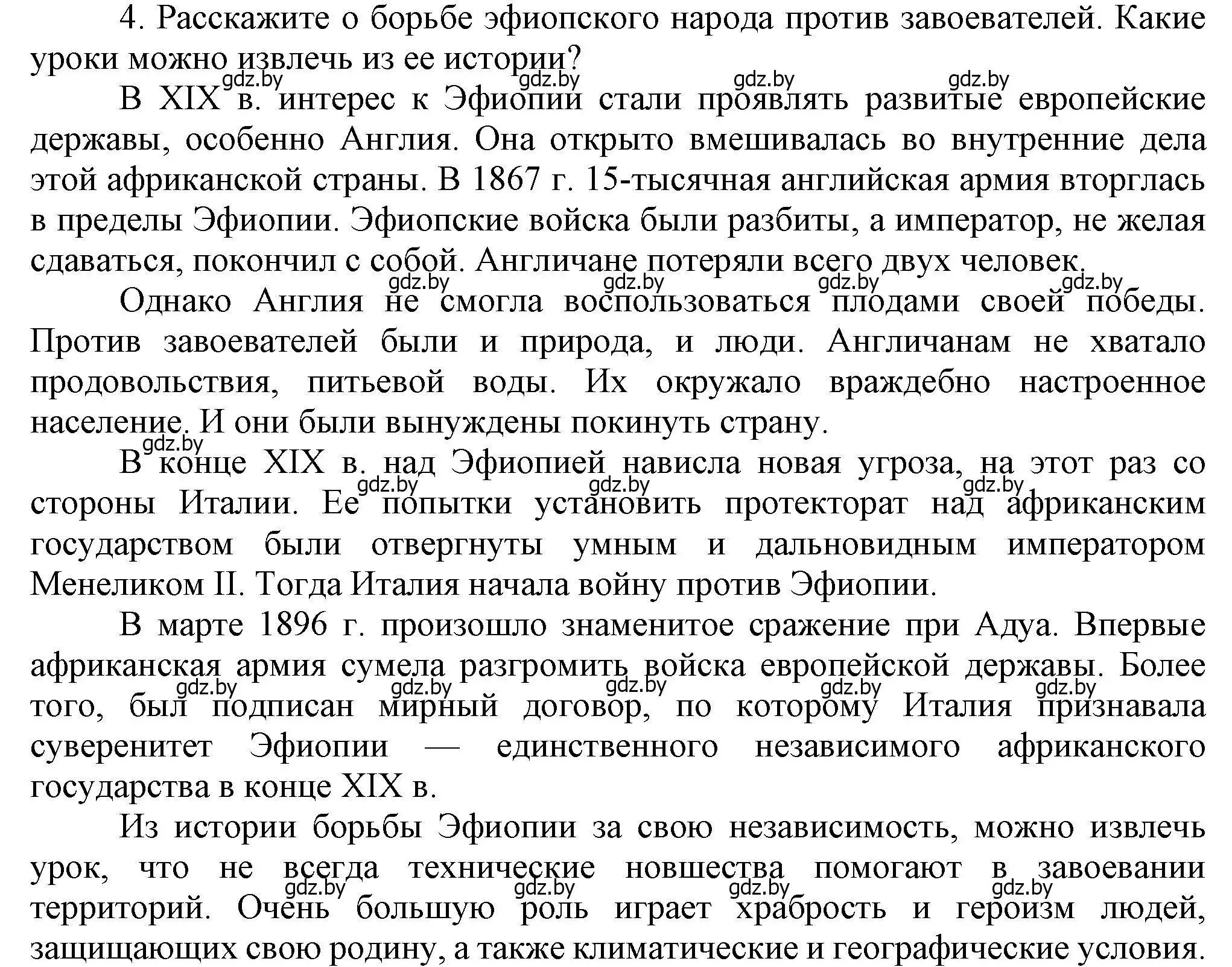 Решение номер 4 (страница 178) гдз по всемирной истории 8 класс Кошелев, учебник