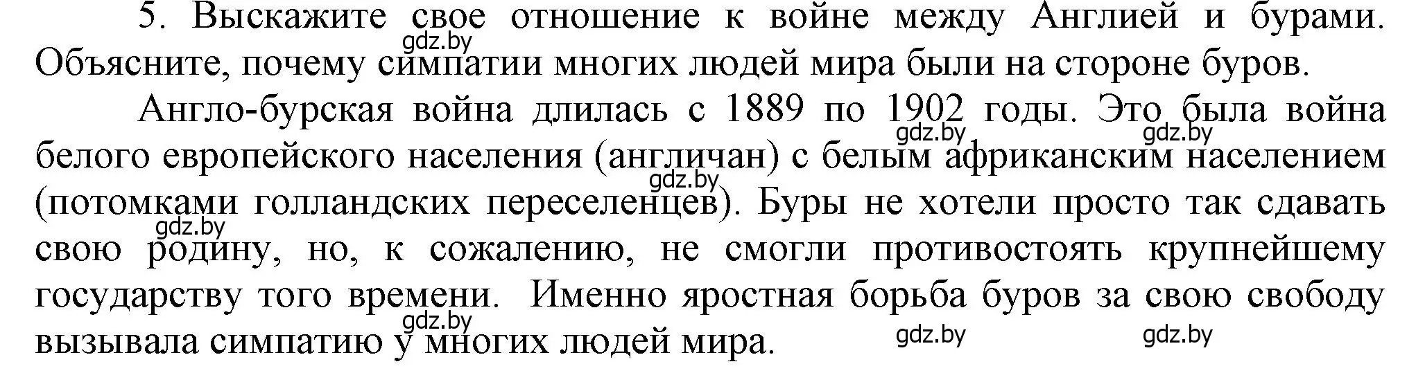 Решение номер 5 (страница 178) гдз по всемирной истории 8 класс Кошелев, учебник