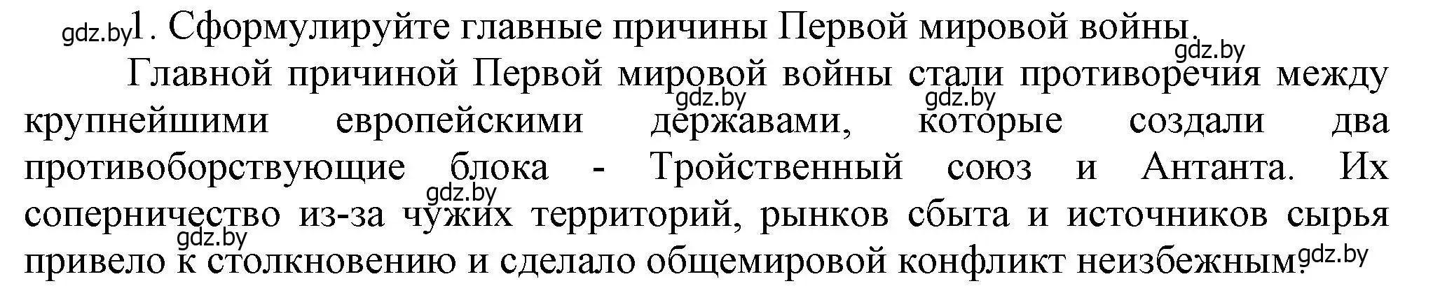 Решение номер 1 (страница 188) гдз по всемирной истории 8 класс Кошелев, учебник