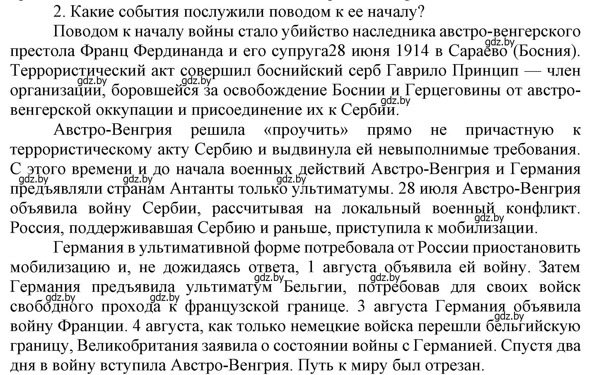 Решение номер 2 (страница 188) гдз по всемирной истории 8 класс Кошелев, учебник