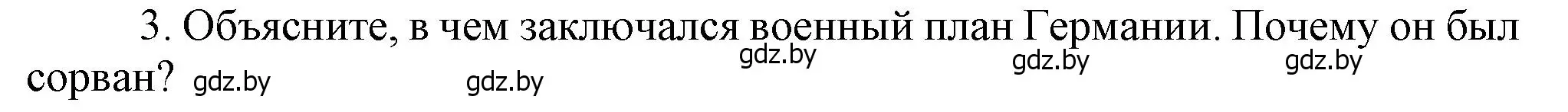 Решение номер 3 (страница 188) гдз по всемирной истории 8 класс Кошелев, учебник