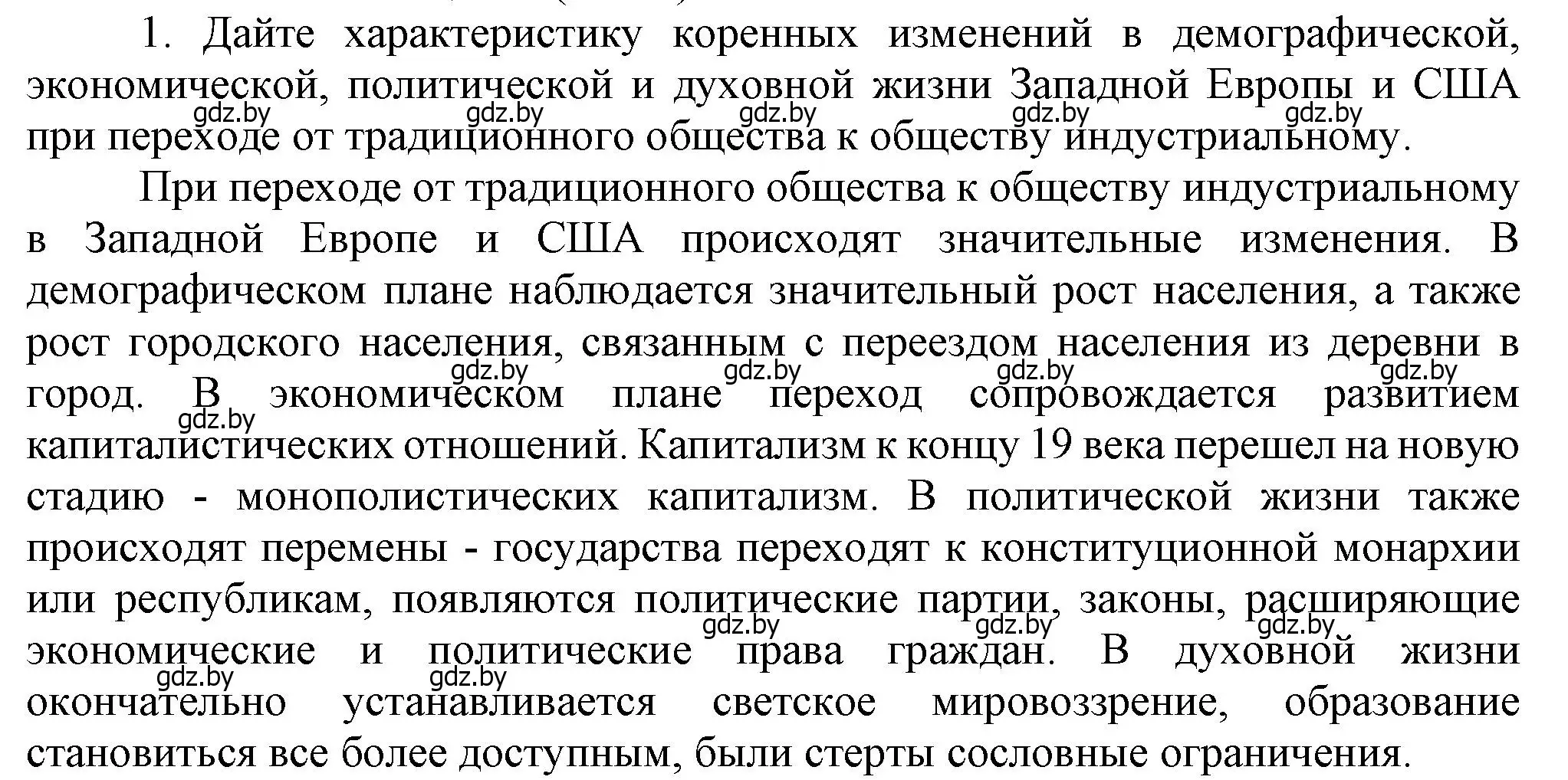 Решение номер 1 (страница 196) гдз по всемирной истории 8 класс Кошелев, учебник