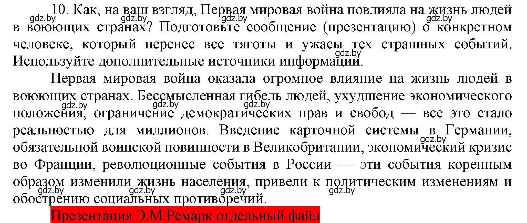 Решение номер 10 (страница 196) гдз по всемирной истории 8 класс Кошелев, учебник