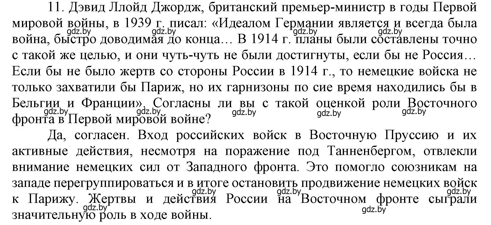 Решение номер 11 (страница 196) гдз по всемирной истории 8 класс Кошелев, учебник