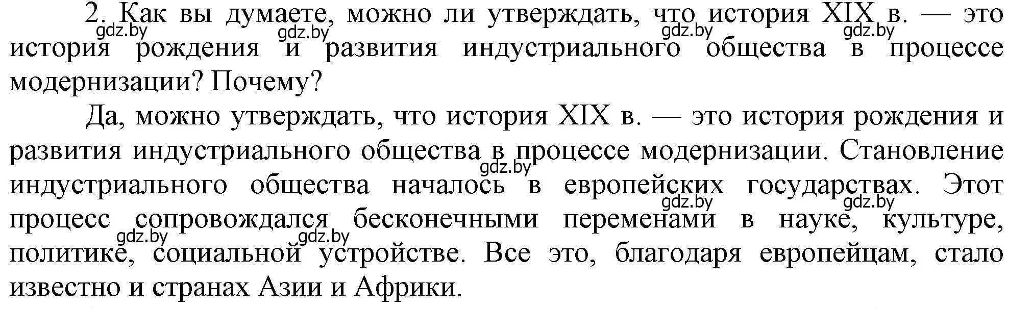 Решение номер 2 (страница 196) гдз по всемирной истории 8 класс Кошелев, учебник