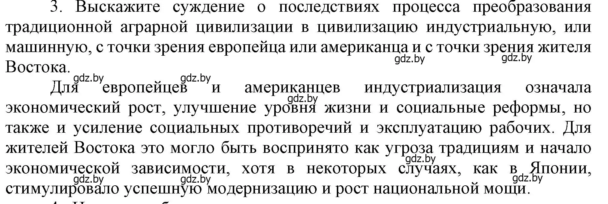 Решение номер 3 (страница 196) гдз по всемирной истории 8 класс Кошелев, учебник