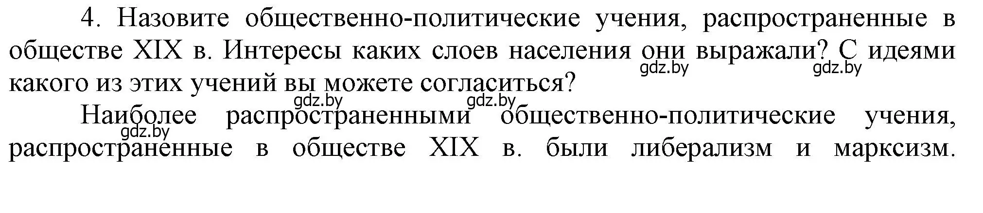 Решение номер 4 (страница 196) гдз по всемирной истории 8 класс Кошелев, учебник