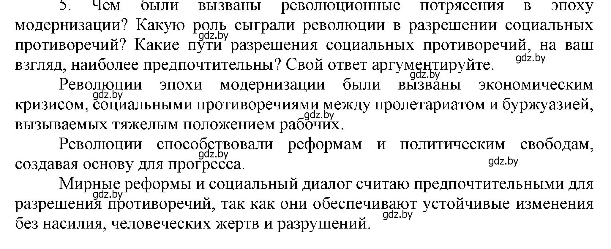 Решение номер 5 (страница 196) гдз по всемирной истории 8 класс Кошелев, учебник