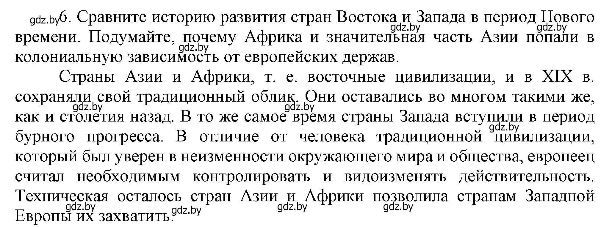 Решение номер 6 (страница 196) гдз по всемирной истории 8 класс Кошелев, учебник