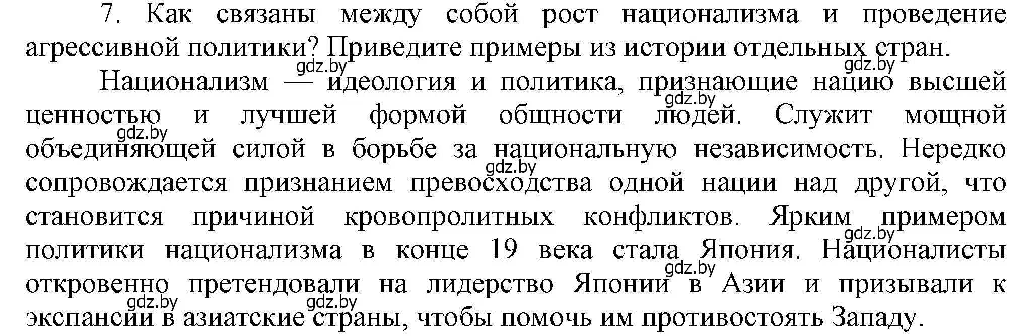 Решение номер 7 (страница 196) гдз по всемирной истории 8 класс Кошелев, учебник