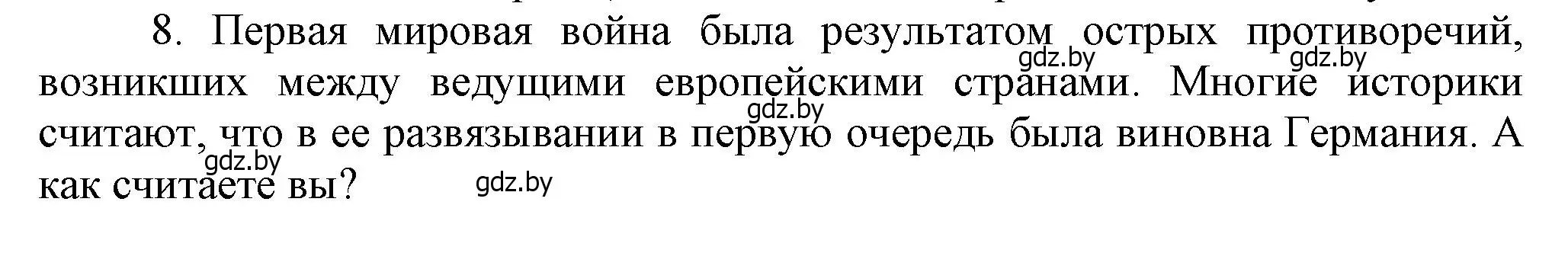 Решение номер 8 (страница 196) гдз по всемирной истории 8 класс Кошелев, учебник