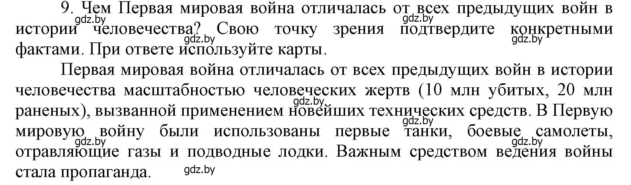 Решение номер 9 (страница 196) гдз по всемирной истории 8 класс Кошелев, учебник