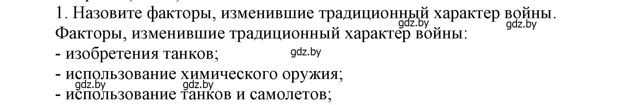 Решение номер 1 (страница 195) гдз по всемирной истории 8 класс Кошелев, учебник