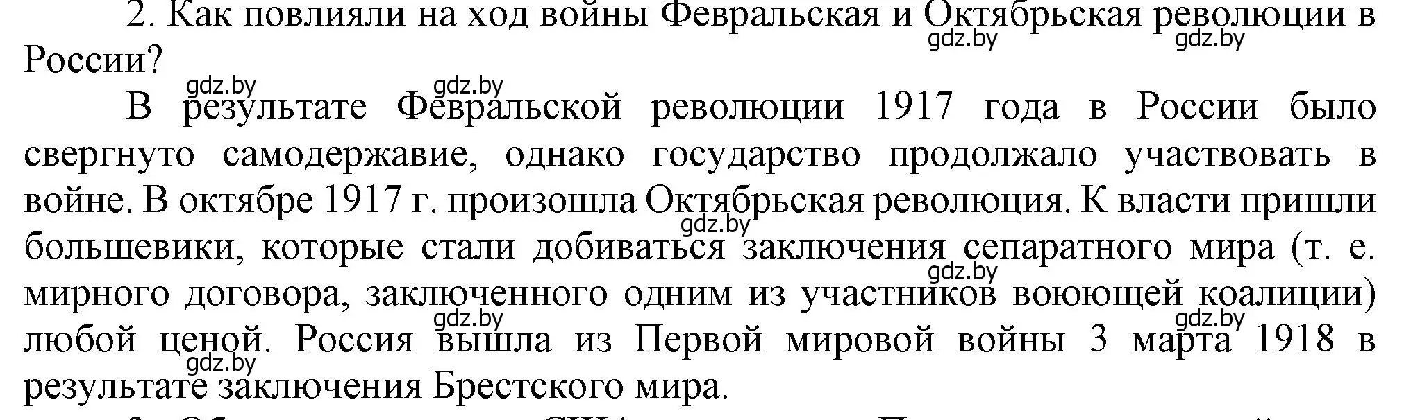 Решение номер 2 (страница 195) гдз по всемирной истории 8 класс Кошелев, учебник