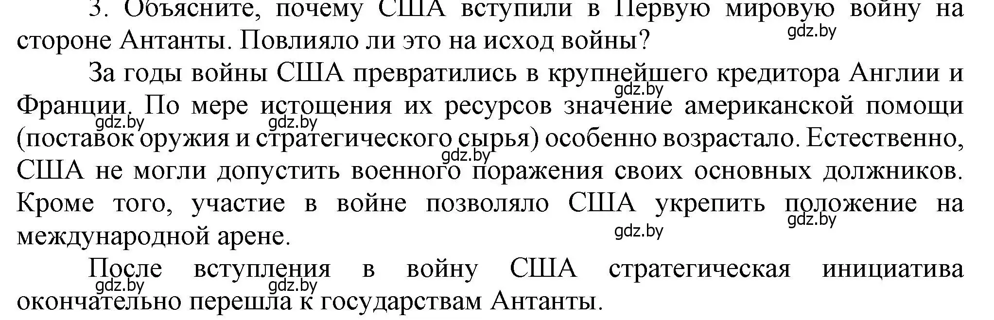 Решение номер 3 (страница 195) гдз по всемирной истории 8 класс Кошелев, учебник