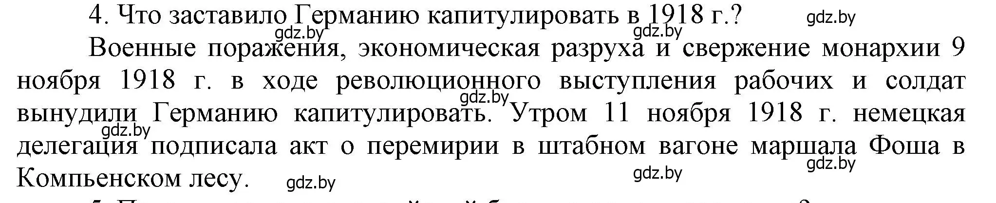 Решение номер 4 (страница 195) гдз по всемирной истории 8 класс Кошелев, учебник