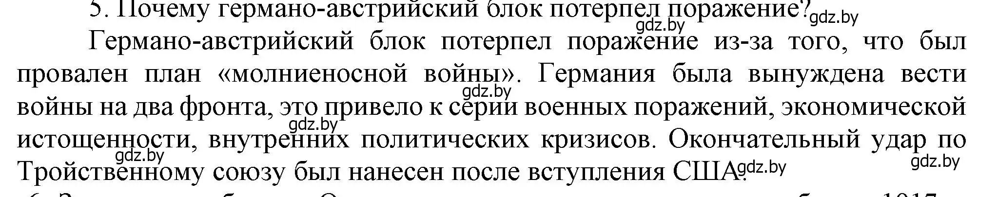 Решение номер 5 (страница 195) гдз по всемирной истории 8 класс Кошелев, учебник